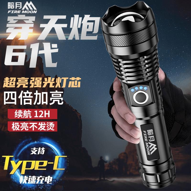 暗月强光手电筒变焦超亮激光户外可充电远射便捷多功能耐用长续航