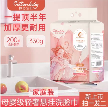 棉心宝贝洗脸巾一次性纯棉全植物纤维365g加厚加大母婴适用壁挂式