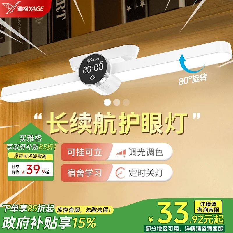 雅格台灯护眼学习专用酷毙灯宿舍阅读灯大学生充电led磁铁吸附灯