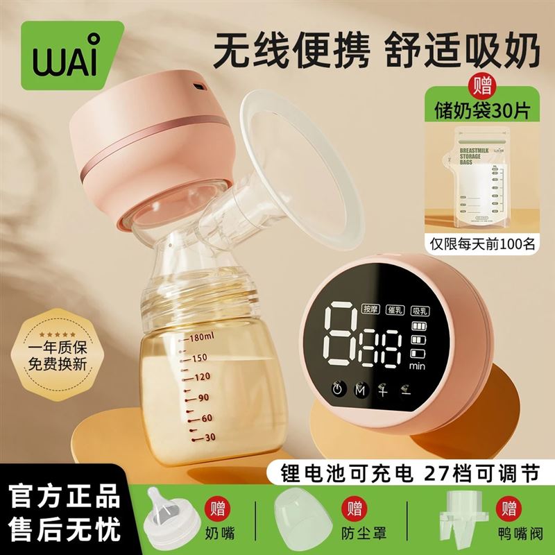 【送30片储奶袋】哇爱一体式电动吸奶器吸乳无痛孕产妇挤奶器便携