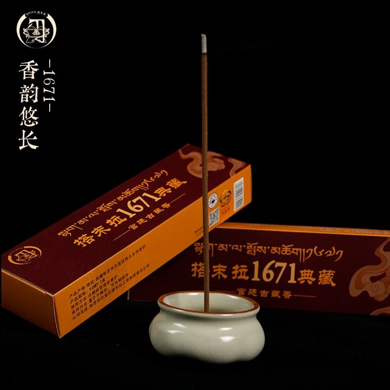 搭末拉1671典藏宫廷古藏香【100根/盒】古法传承手工制香