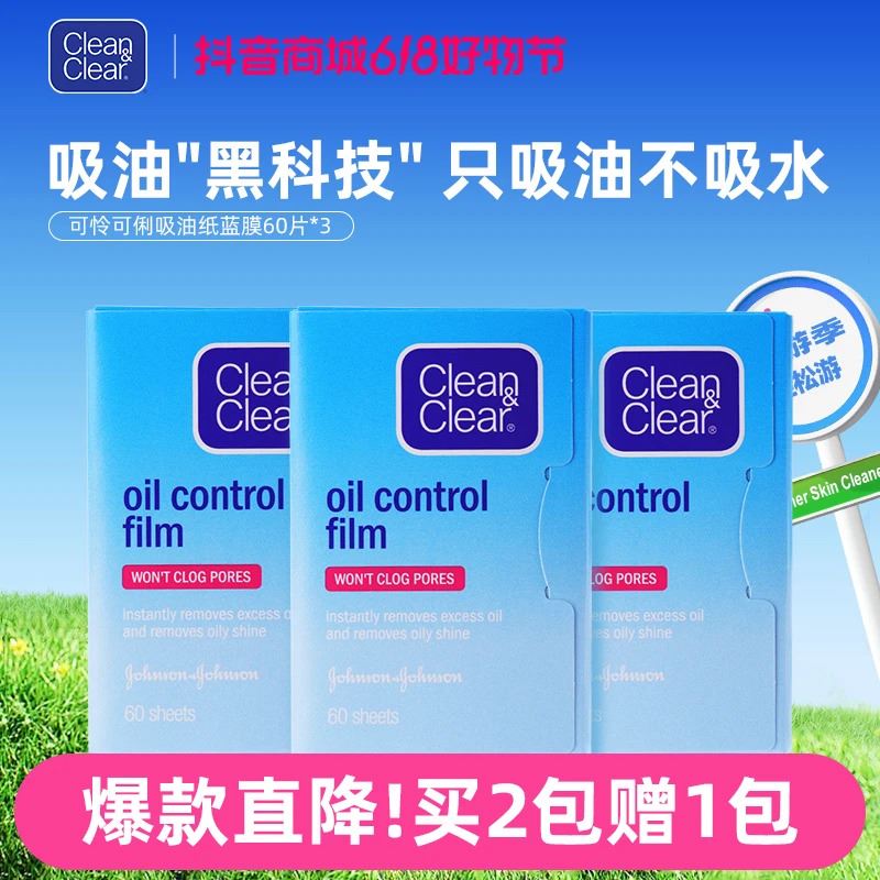 【自播专属】可伶可俐吸油纸cleanclear面部蓝膜吸油面纸脸部清爽