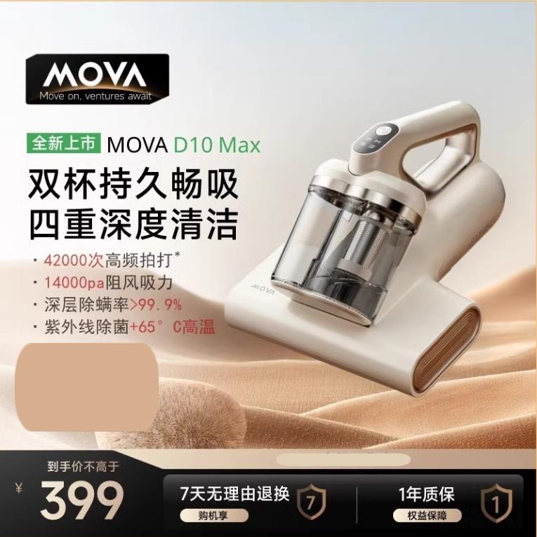 MOVA除螨仪吸尘床上两用D10Max大吸力大功率紫外线去螨杀菌香薰