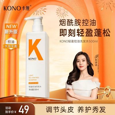 KONO卡厘经典小K瓶洗发水轻盈控油去屑高纯度烟酰胺