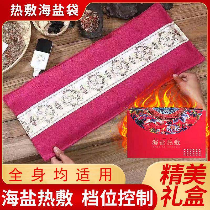 电热海盐粗盐热敷袋（颜色随机）盐袋热敷包电加热加热艾灸家用