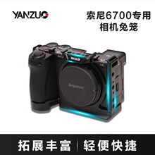 颜左sony索尼6700相机兔笼快装拓展框阿卡全包保护框全笼摄影配件