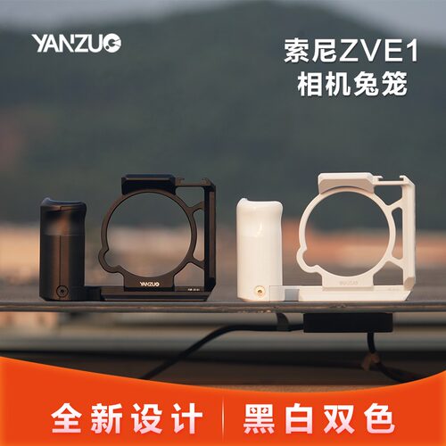 颜左索尼zve1手柄相机兔笼