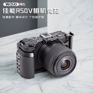 颜左 板配件模块化设计 适用佳能R50V相机兔笼稳定器三脚架快装