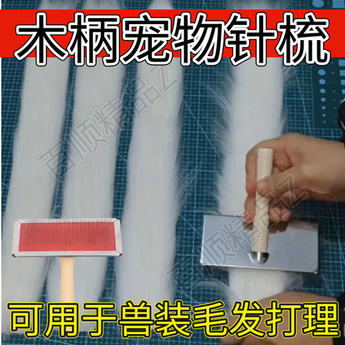 兽装毛发梳理宠物梳子泰迪比熊蓬毛梳猫狗针梳梳毛开结梳脱毛梳