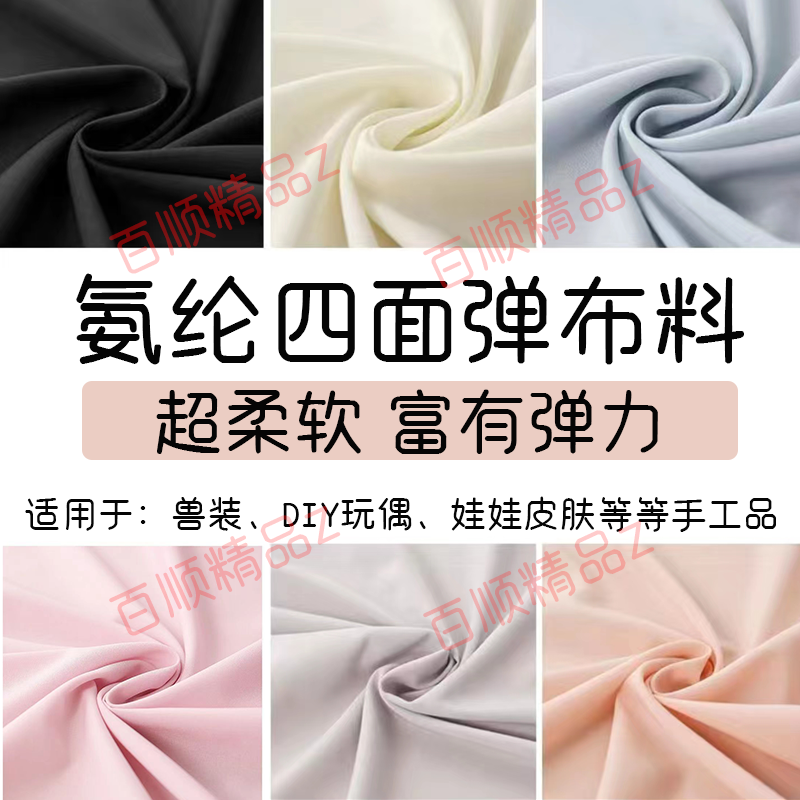 kig系兽装全套兽装绷皮肉垫四面弹布料兽装全套diy材料,模玩/动漫/周边/娃圈三坑/桌游,COSPLAY配件/道具/人偶服,淘宝优惠券,粉丝福利购,淘宝优惠卷