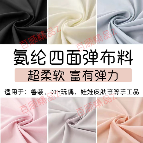 kig系兽装全套兽装绷皮肉垫四面弹布料兽装全套diy材料