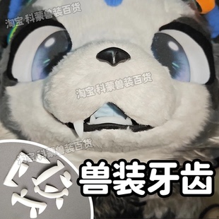 兽装牙齿fursuit日系kig通用虎牙小牙犬牙装配全套现货