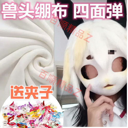 兽装崩皮肉垫diy手工短毛绒四面弹力布料氨纶超柔娃娃皮肤玩偶