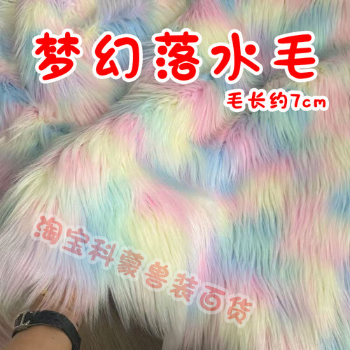 梦幻彩虹渐变落水毛布料