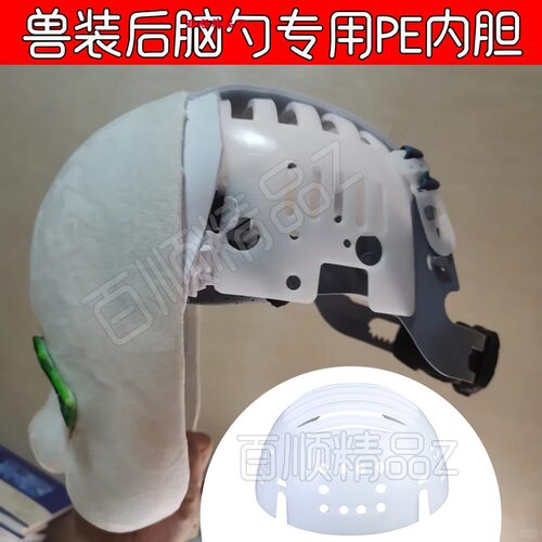 兽装支撑头骨安全帽透气后脑勺diy手工戴头套内胆内衬兽装后脑勺