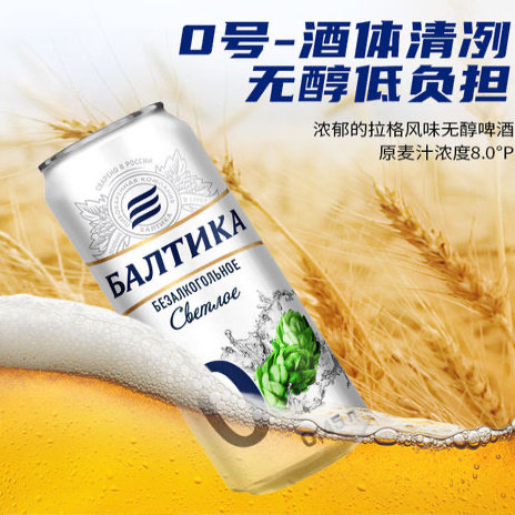俄罗斯进口低度精酿0号无醇啤酒