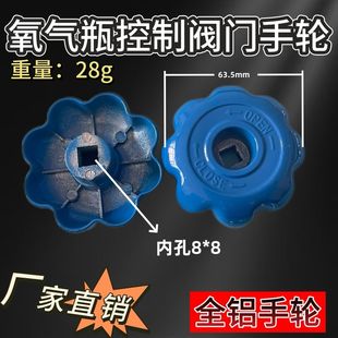 国标氧气瓶氩氮氦氢气二氧化碳钢瓶阀门铝手轮方孔开关手柄配件