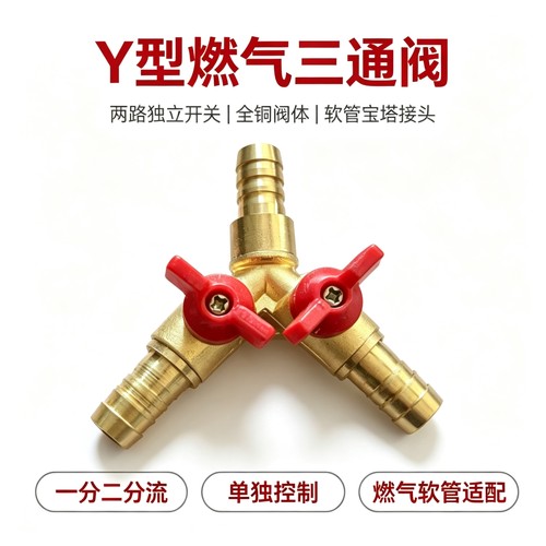 液化气Y型三通球阀三叉分气开关