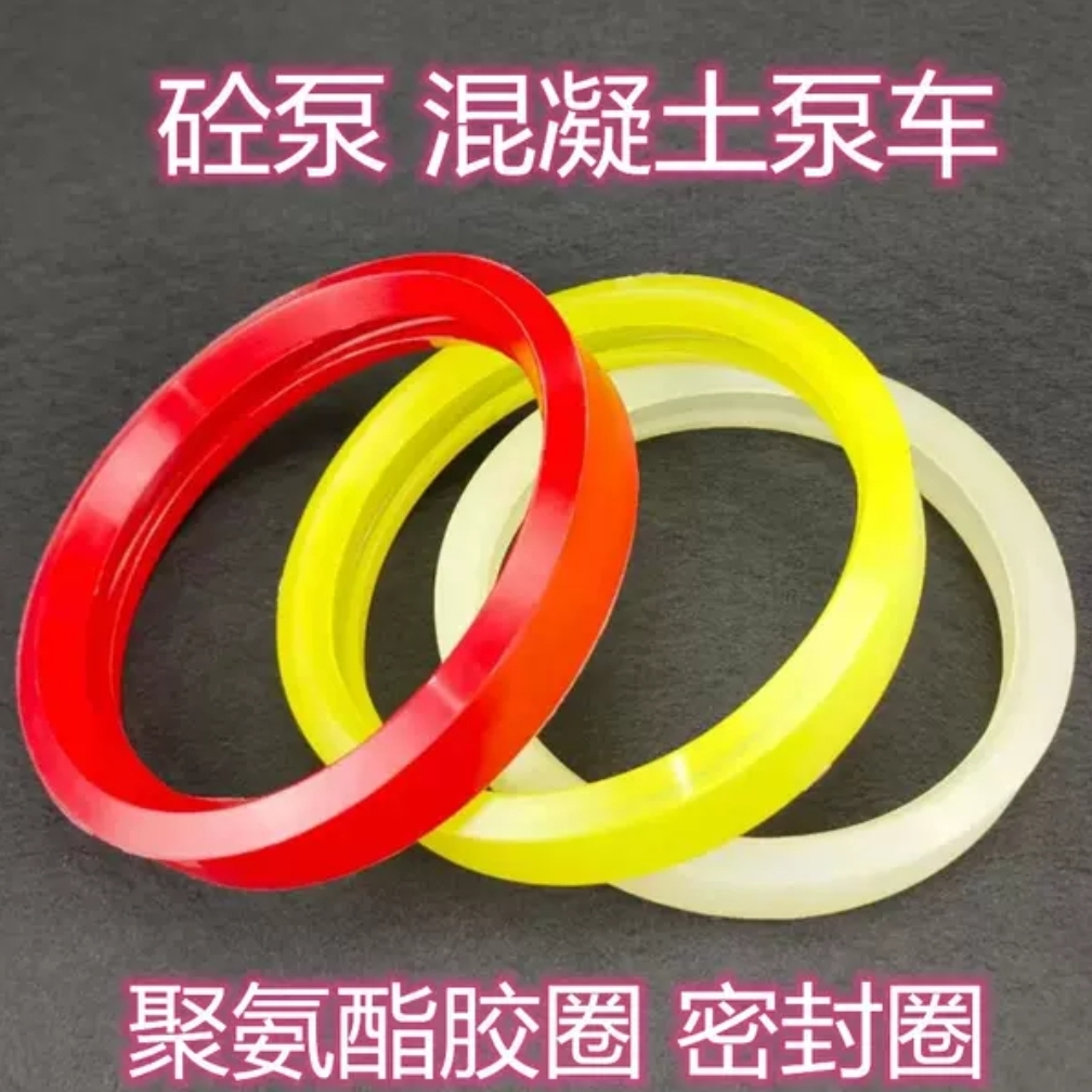 砼泵混凝土聚氨酯防水密封圈