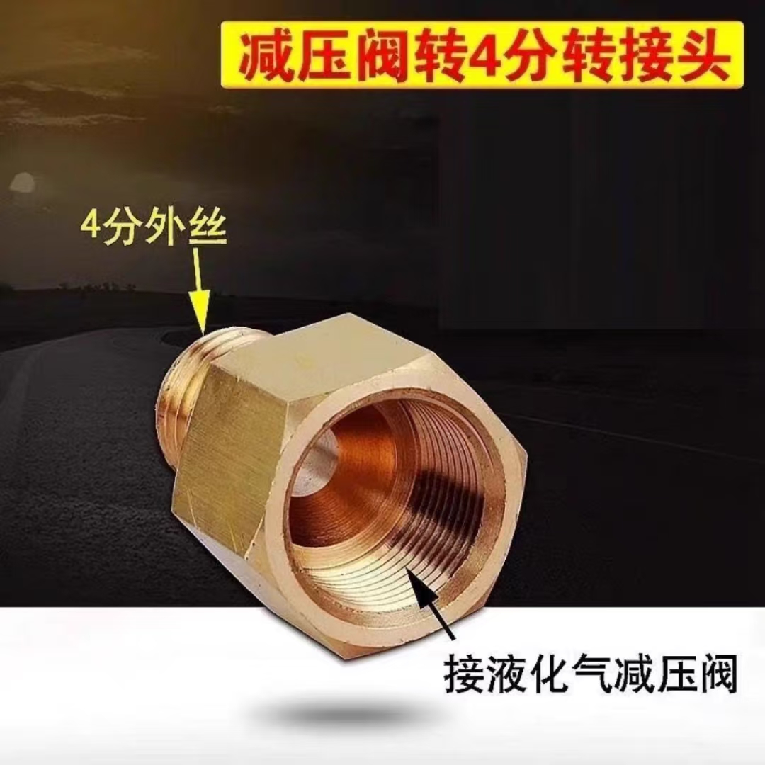 煤气罐减压阀转四分外丝接头