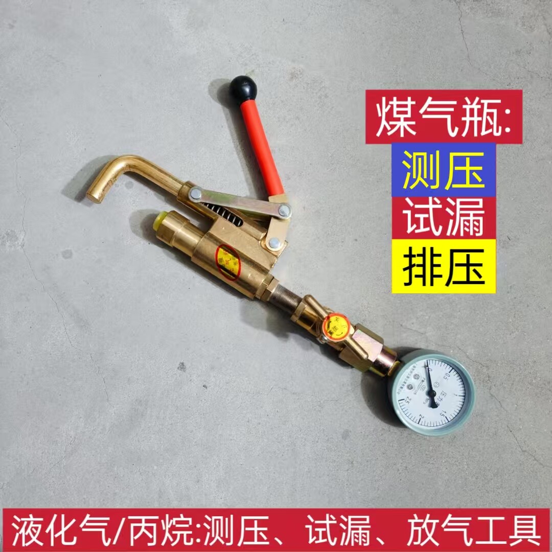 液化气充气枪丙烷罐钢瓶角阀试漏测压煤气放排压气枪压力表两用枪