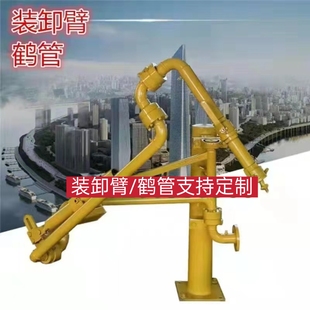 液化气鹤管陆用流体装卸臂单臂液氨丙烷丙烯二甲醚卸车臂鹤管热卖