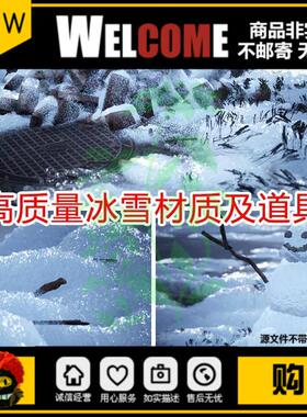 ue5/ue4冰雪材质高质量雪景特效冬季雪地环境雪堆雪人虚幻5素材包