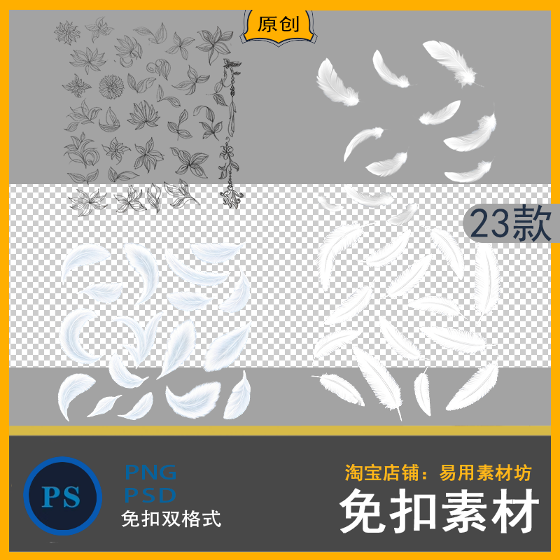 鸟类羽毛狐狸尾巴毛PNG免扣九尾狐妖白色狐尾狐狸尾巴古风psD素材