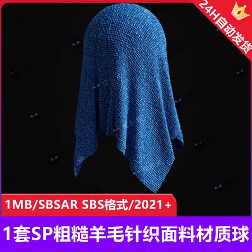 Substance Painter粗糙羊毛针织面料材质球编织毛衣sp材质