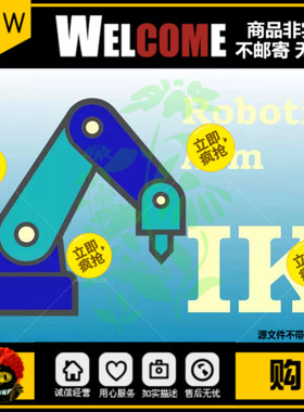 Unity Robotic Arm with Inverse Kinematics 3.0 机械臂