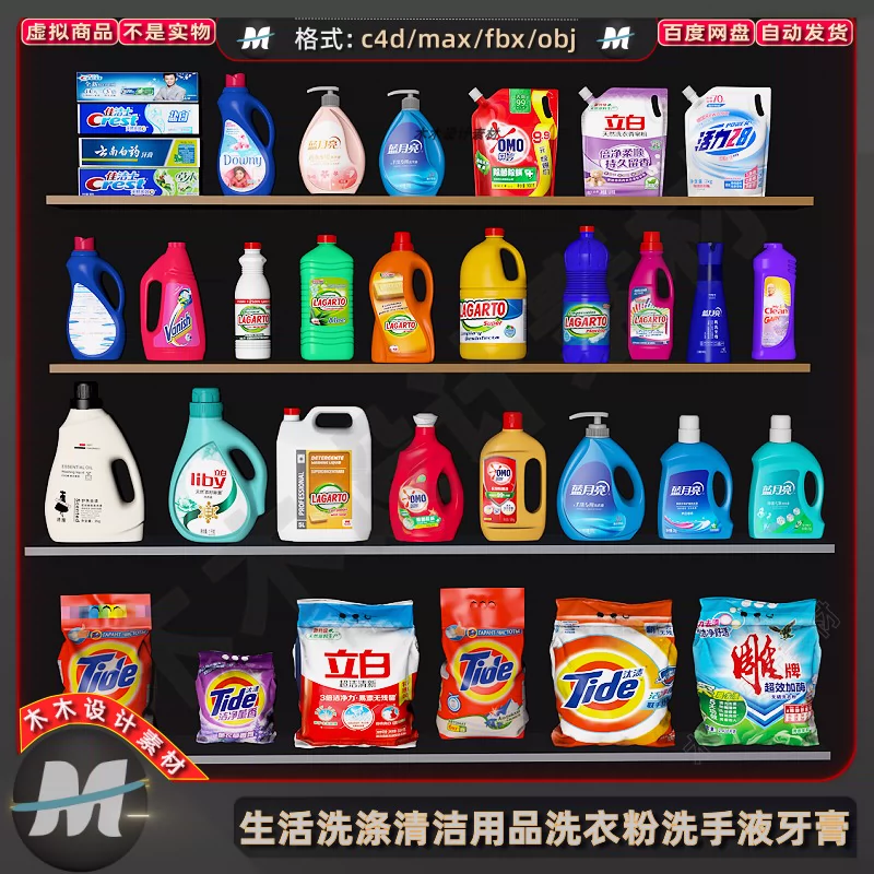 C4Dmax/Fbx洗涤清洁用品消毒液洗衣粉袋洗衣液瓶牙膏盒3D模型素材