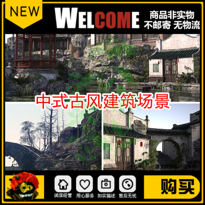 中国风古镇古代建筑3d场景古风中式古村房子maya/unity/ue5模型包