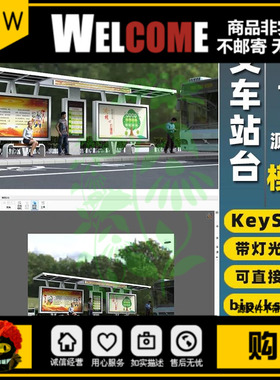 KSP观光车公交车候车厅亭站台KeyShot渲染场景3D模型素材FBX/OBJ