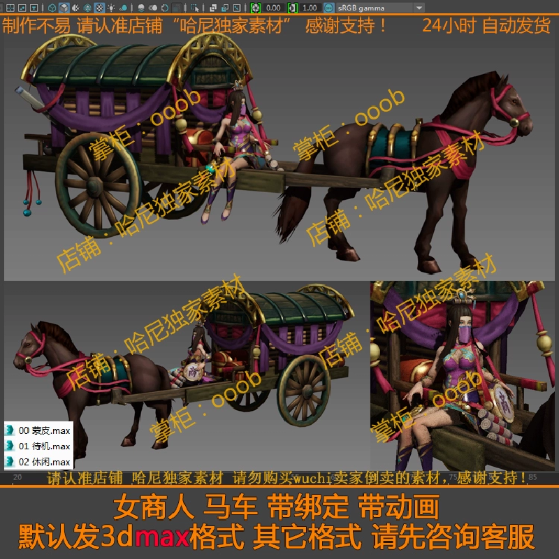 女商人 马车max格式 带绑定动画三维模型素材(c4d mb咨询客服)