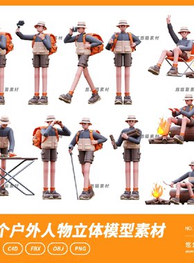 blender在偶篝火旁的户外卡通人物背包客3D立体c4d模型obj素材png