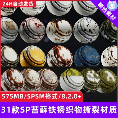Substance Painter苔藓铁锈织物撕裂材质球污垢灰尘血液sp材质球