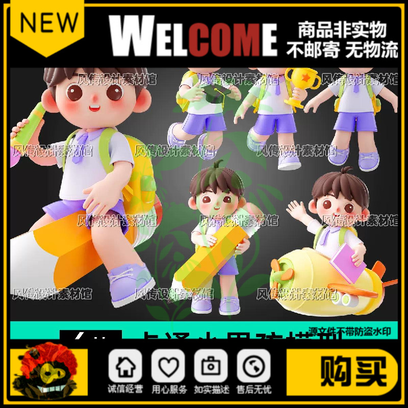 C4D卡通男孩模型骨骼绑定人物角色IP形象学生可爱男女生建模OC渲