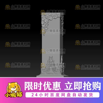 仿古祥云柱摆件须弥山案头STL格式圆雕图三维精雕文件3D打印模型
