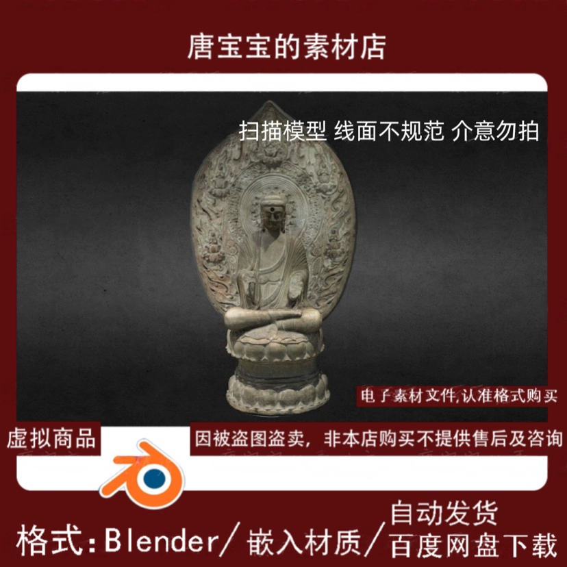 blender佛像6敦煌石窟雕像石雕寺庙古代神仙3d文件