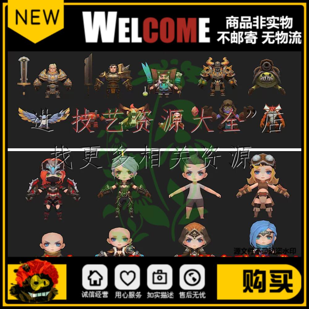 3dmax卡通人物模型q版角色怪物武器素材包unity/ue4/maya/c4d/obj