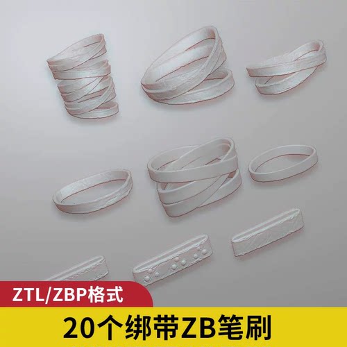 zbrush手臂绑带笔刷zb士兵护腕皮带次时代雕刻