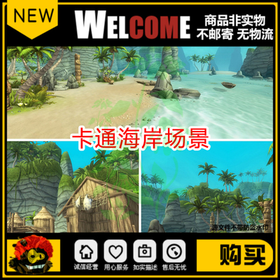 unity3d卡通岛屿沙滩风格化场景水特效海滩海岛漫游模型素材untiy