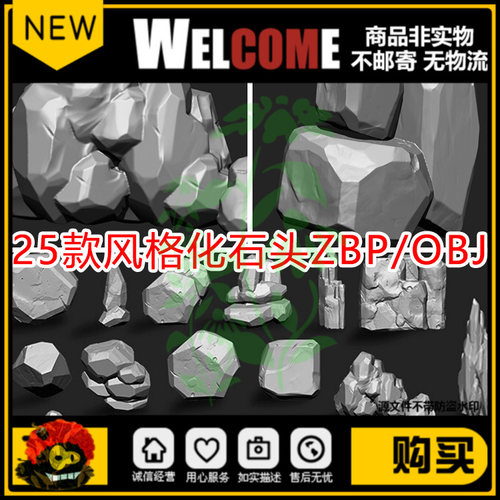 zbrush风格化石头笔刷石块卡通岩石山石破损obj/3d模型素材zb笔刷