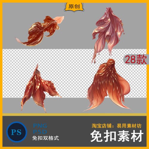 png-psd】古风金鱼锦鲤鱼尾裙摆夜景汉服原创设计ps后期修图素材