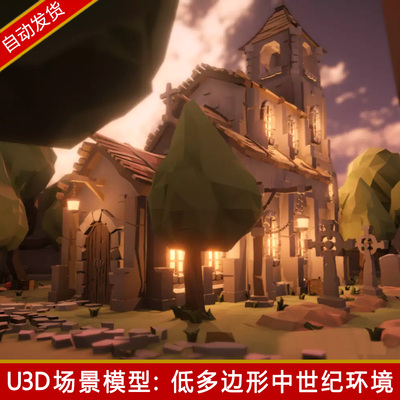 unity中世纪lowpoly卡通城堡场景建模教堂城墙塔吊桥建筑u3d模型