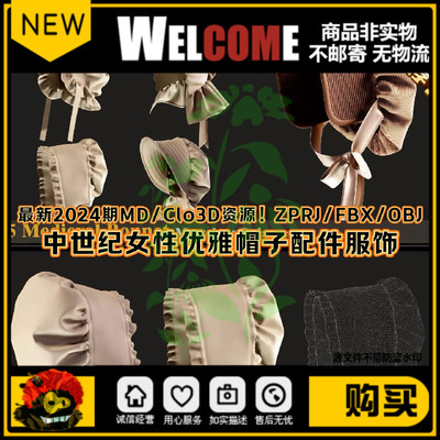 MD+Clo3D中世纪欧美女士帽子优雅女性复古服装配饰ZPRJ源文件模型