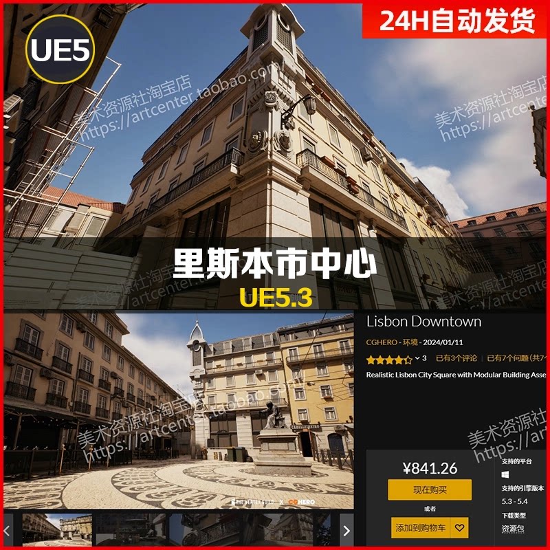 UE5/Lisbon Downtown里斯本市中心 - 实物图