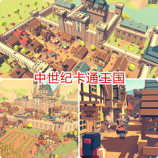 unity3d中世纪风格化场景简单人物卡通建筑农田村庄u3d模型包素材