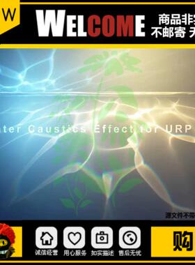 Unity3D场景水资源U3D特效水下波纹焦散urp管线效果URP v2 2.0.5