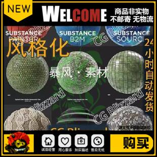 247种Substance (SP、SD)卡通风格化材质球游戏影视CG